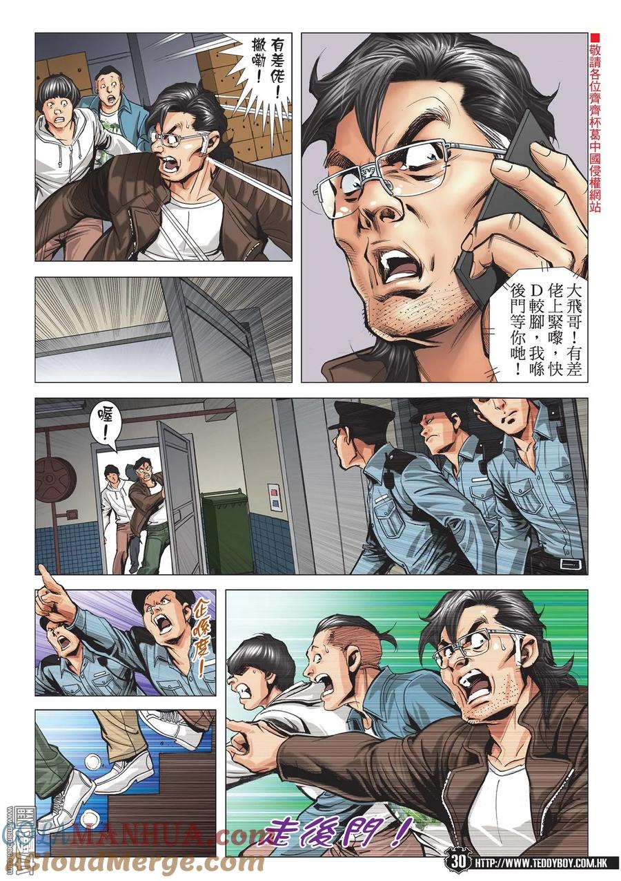古惑仔 第2090回 大飛「賴嘢」 第29页