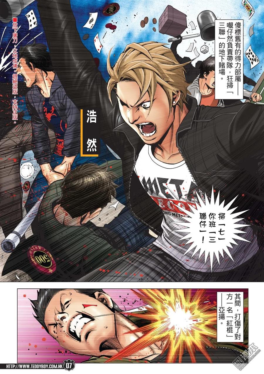 古惑仔 第2090回 大飛「賴嘢」 第6页