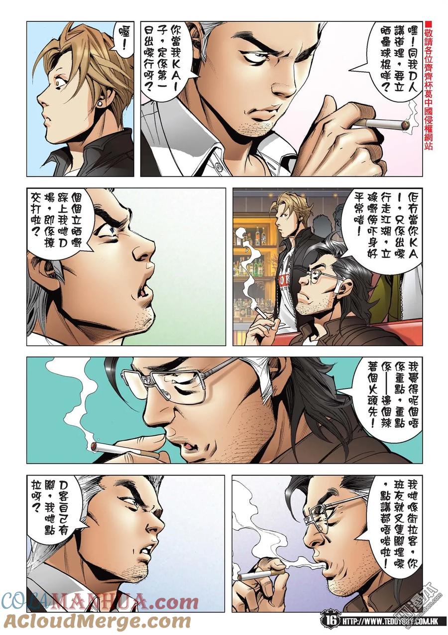 古惑仔 第2090回 大飛「賴嘢」 第15页