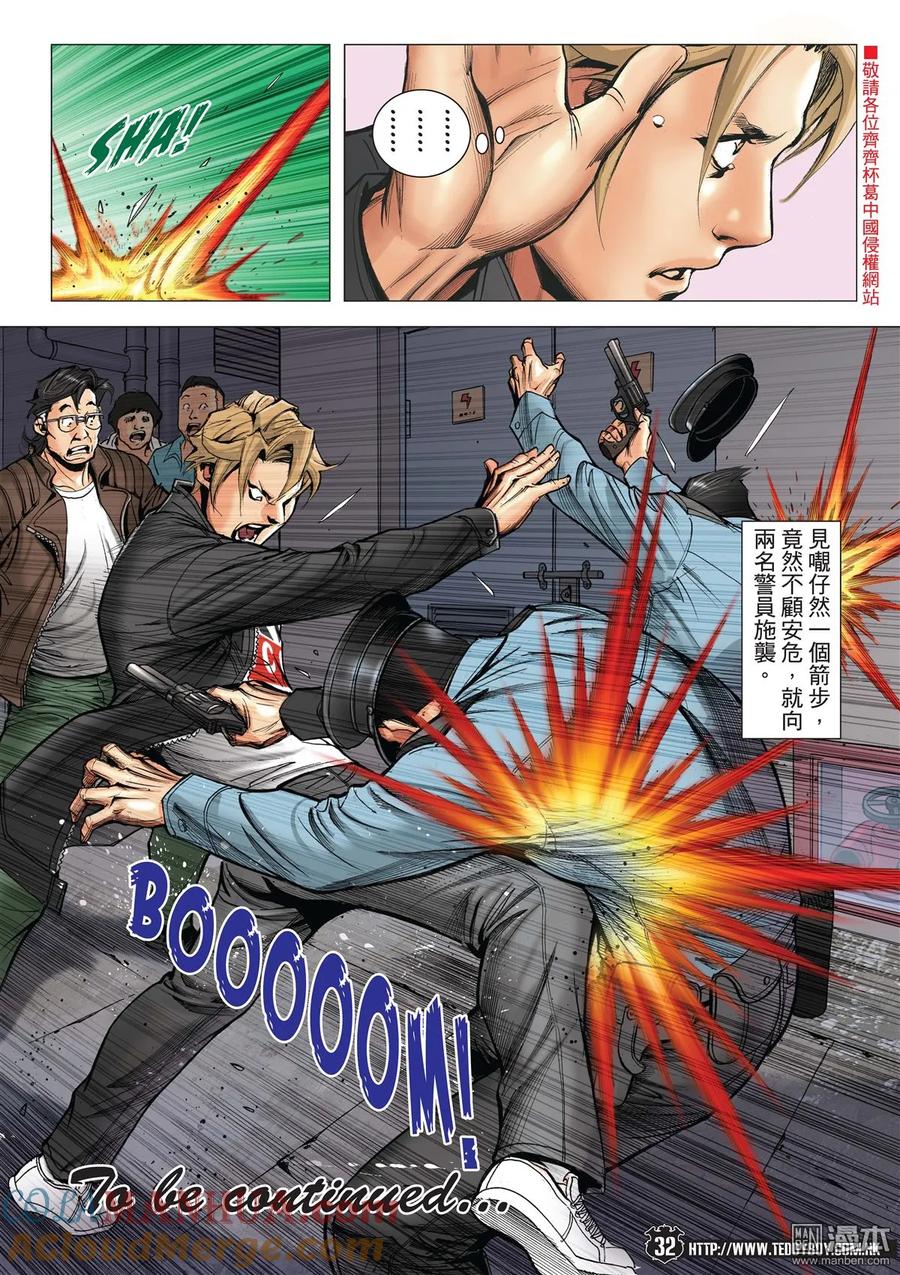 古惑仔 第2090回 大飛「賴嘢」 第31页