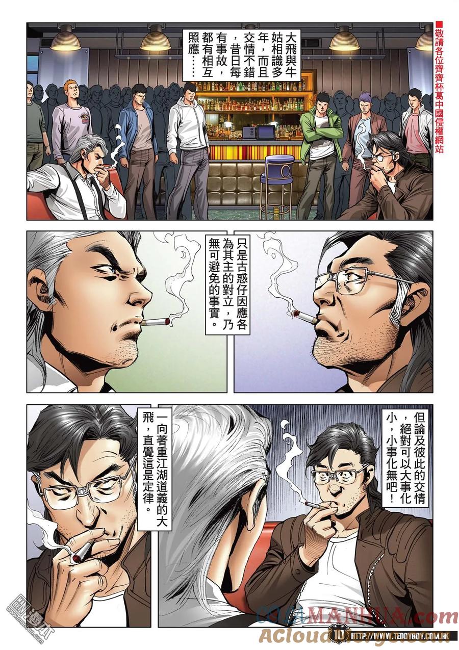 古惑仔 第2090回 大飛「賴嘢」 第9页