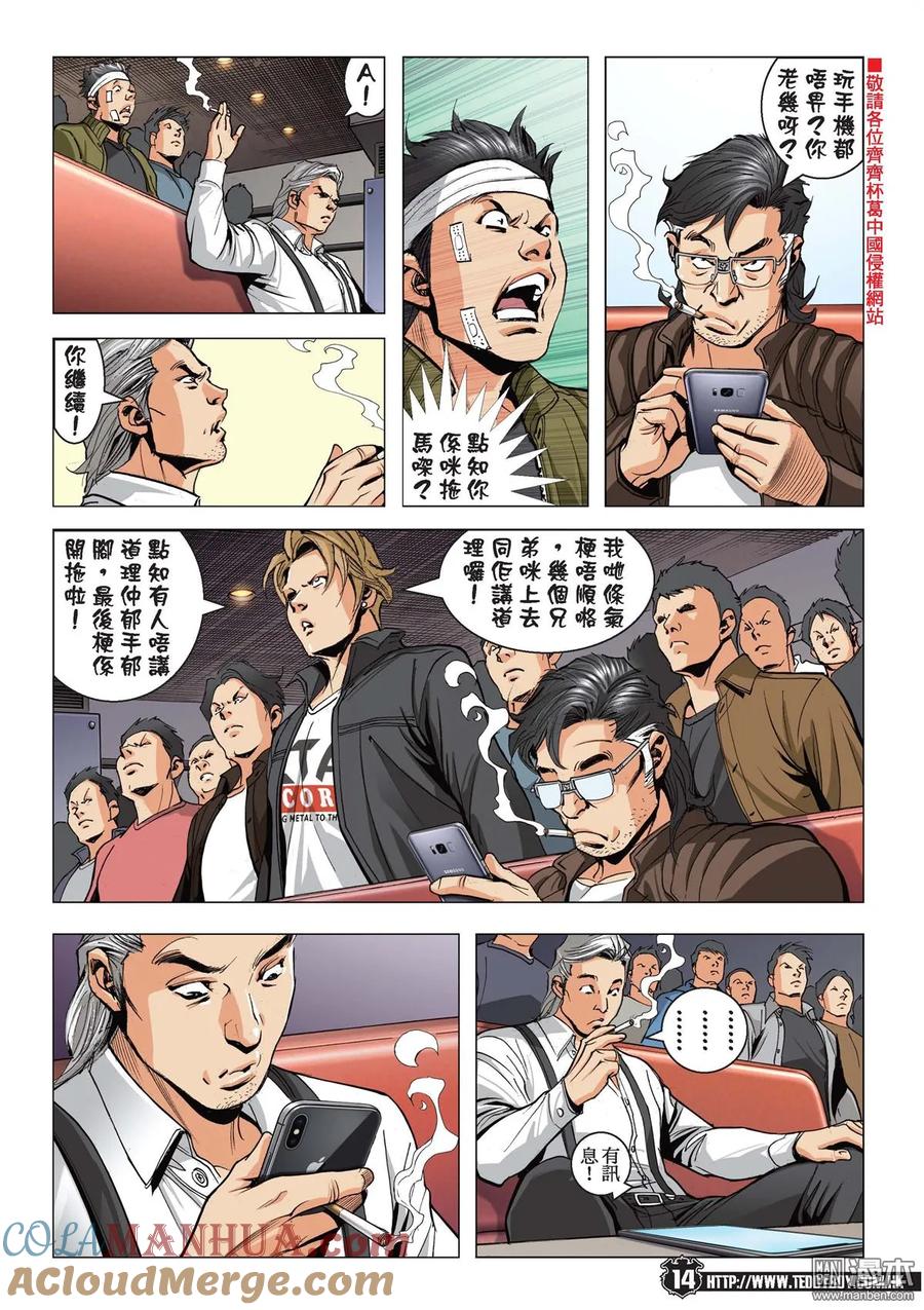 古惑仔 第2090回 大飛「賴嘢」 第13页