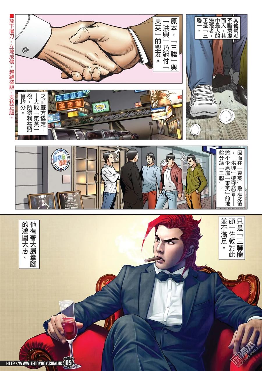 古惑仔 第2090回 大飛「賴嘢」 第4页