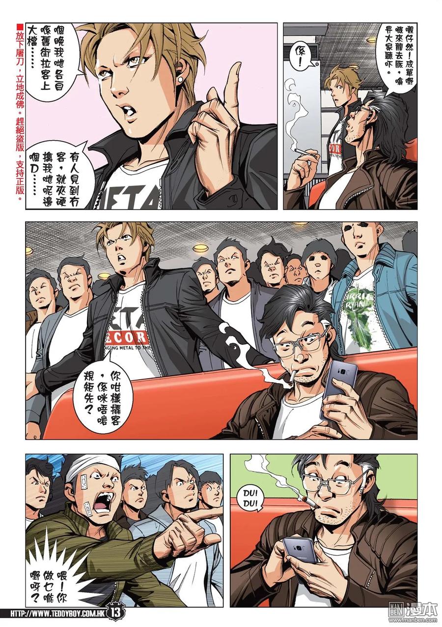 古惑仔 第2090回 大飛「賴嘢」 第12页