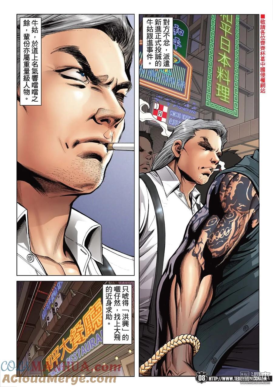 古惑仔 第2090回 大飛「賴嘢」 第7页