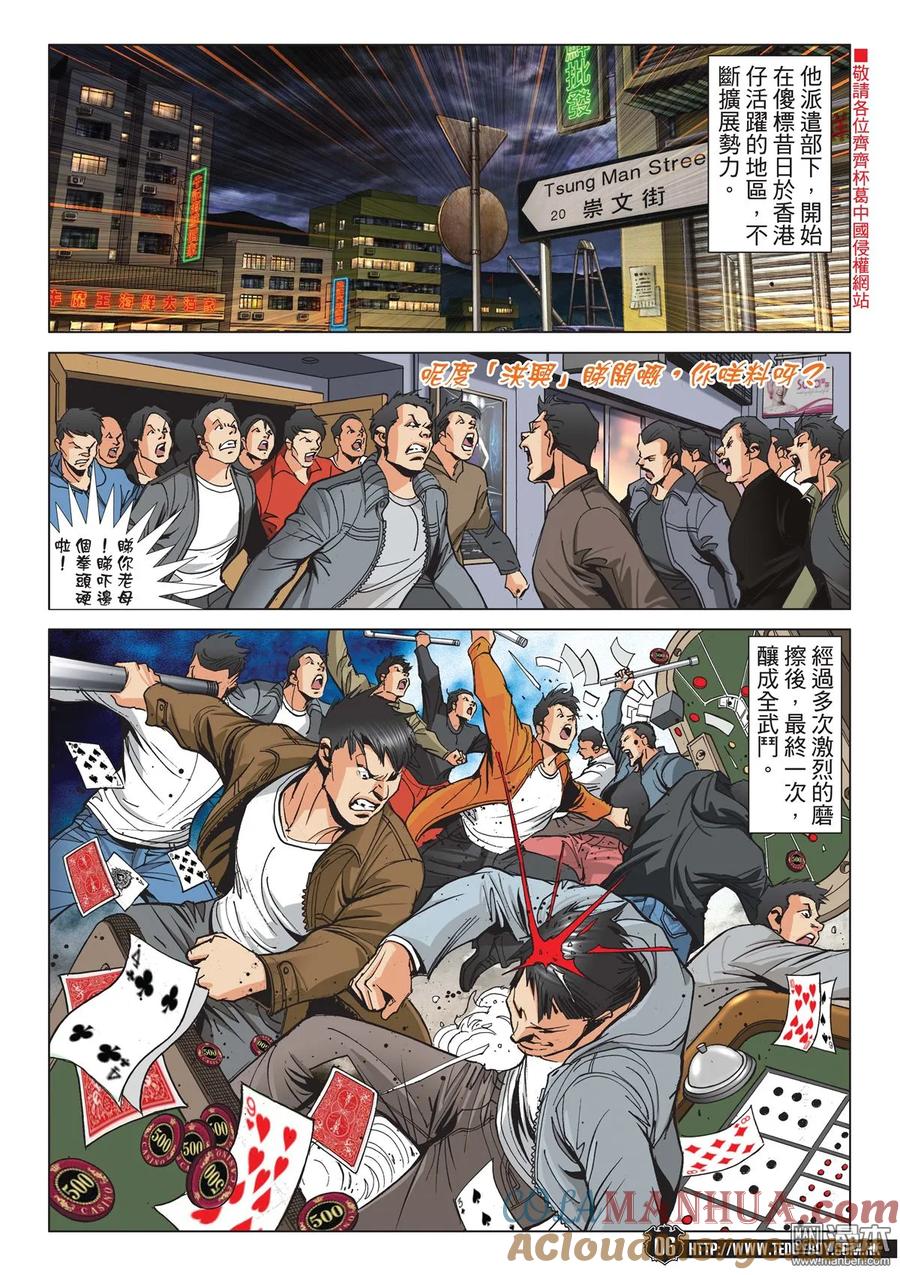古惑仔 第2090回 大飛「賴嘢」 第5页