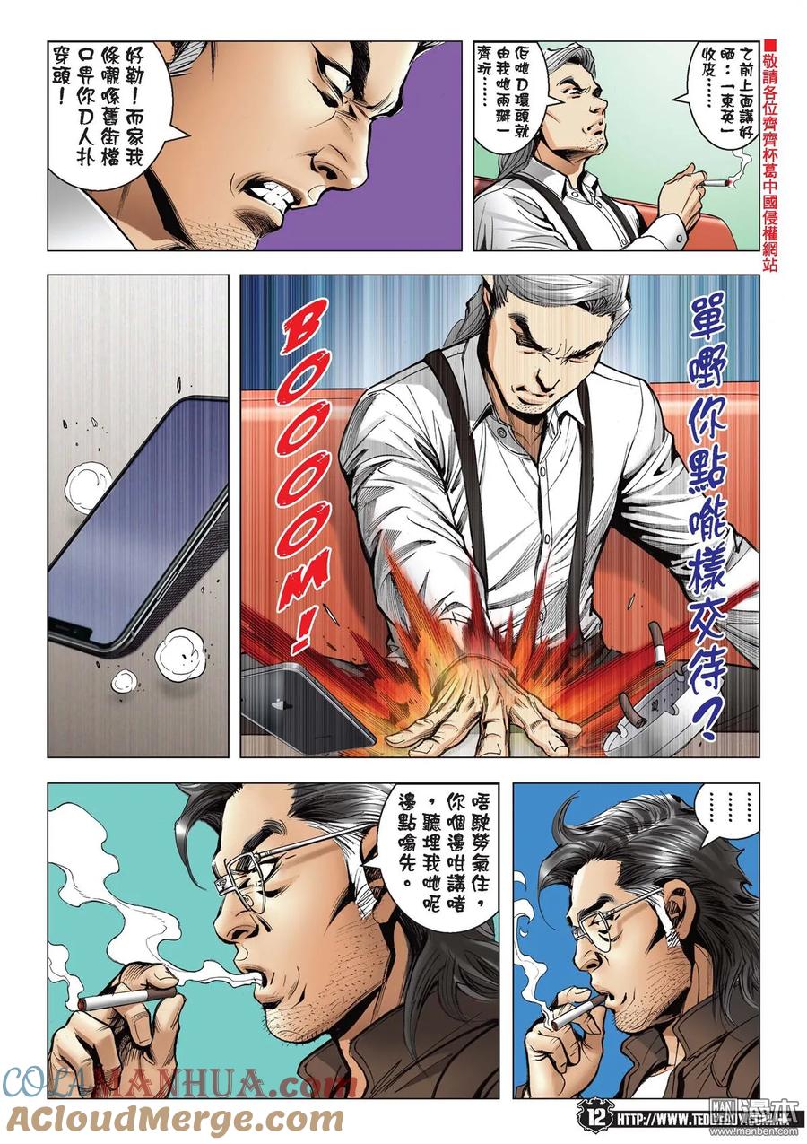 古惑仔 第2090回 大飛「賴嘢」 第11页