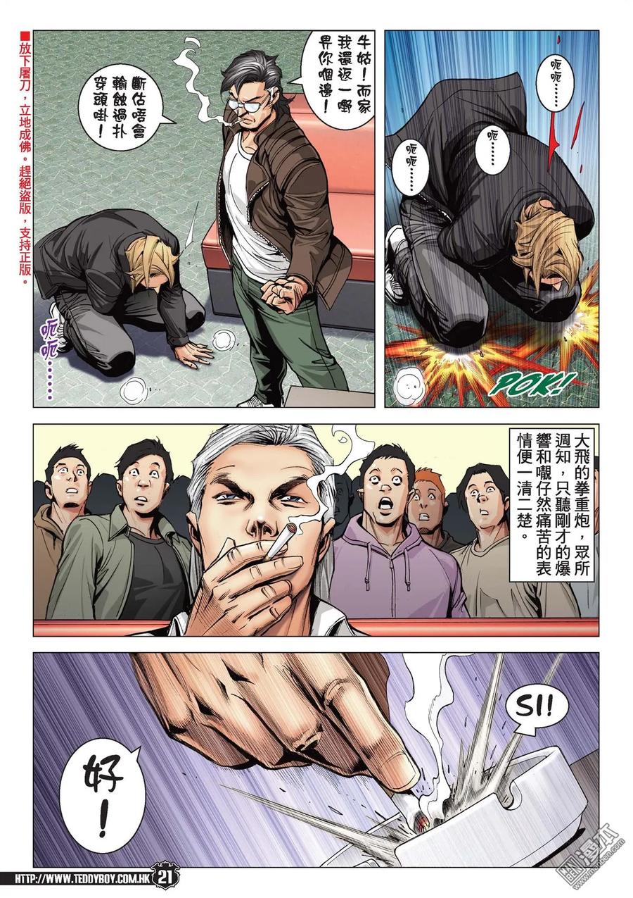 古惑仔 第2090回 大飛「賴嘢」 第20页