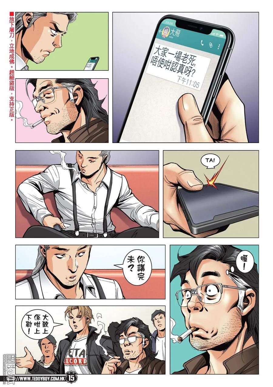 古惑仔 第2090回 大飛「賴嘢」 第14页