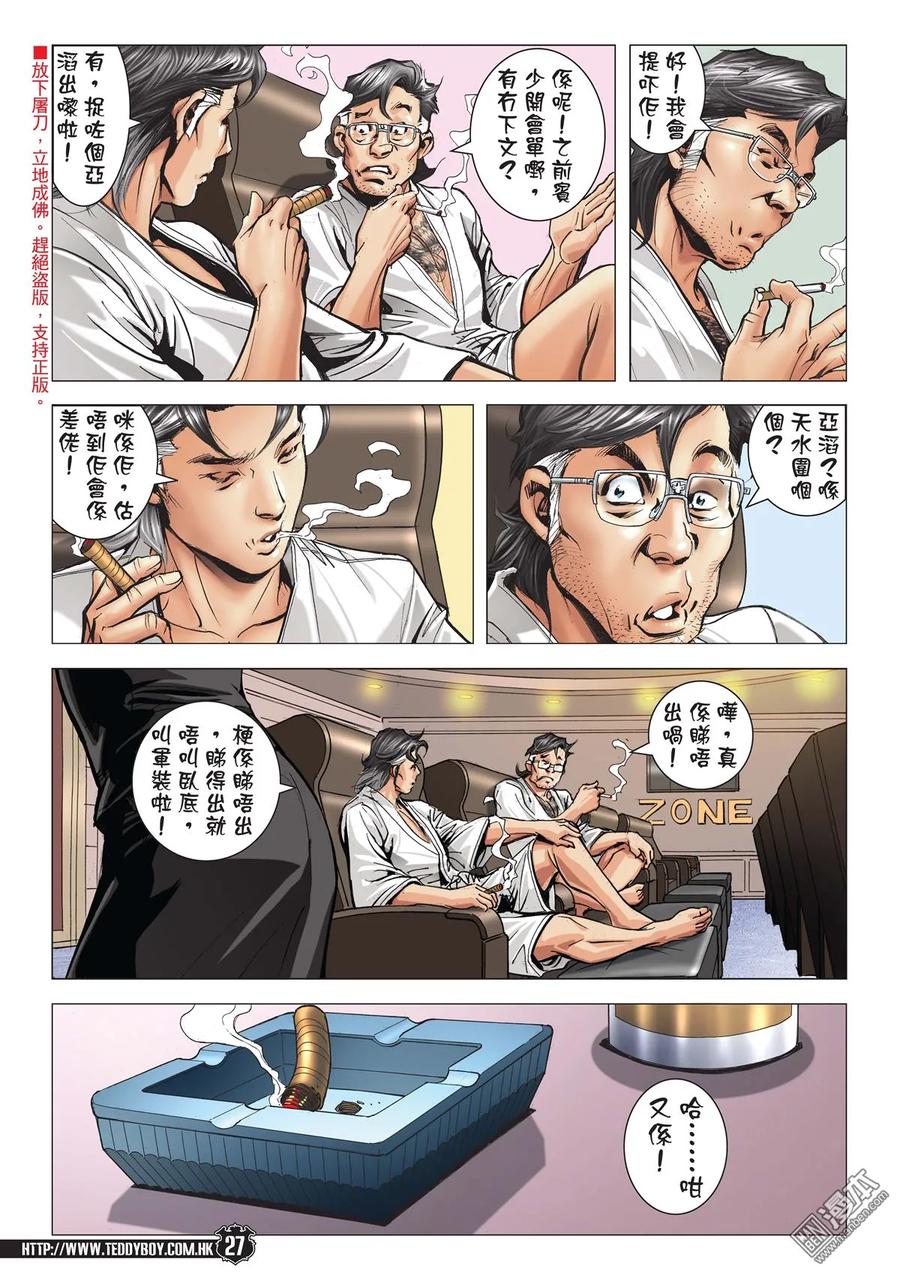 古惑仔 第2090回 大飛「賴嘢」 第26页