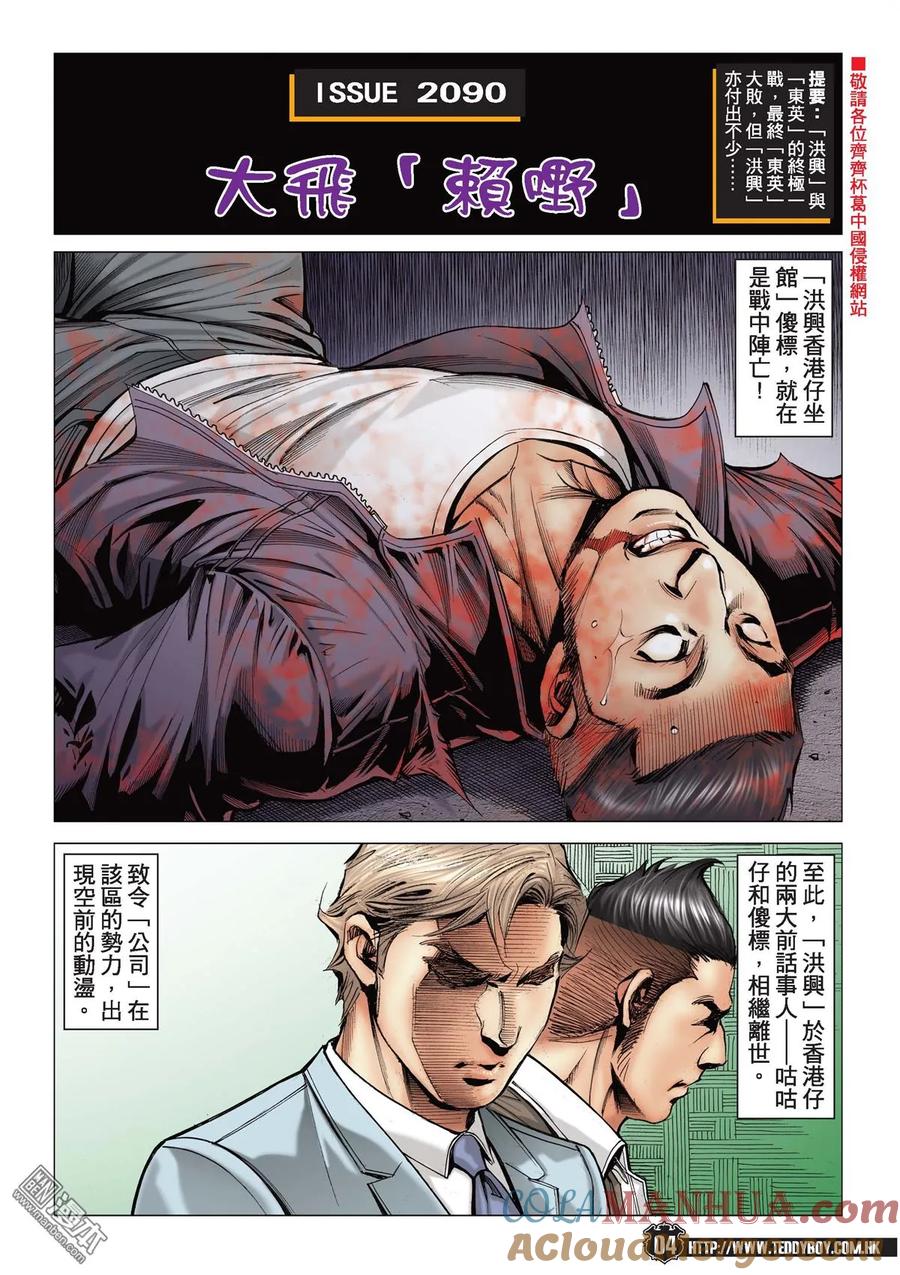 古惑仔 第2090回 大飛「賴嘢」 第3页