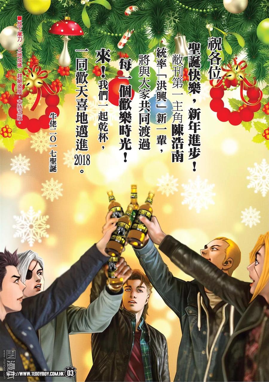 古惑仔 第2090回 大飛「賴嘢」 第2页