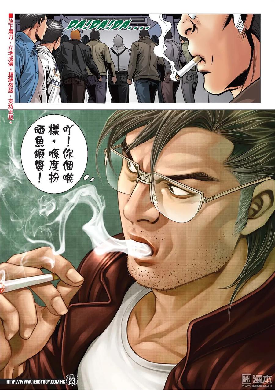 古惑仔 第2090回 大飛「賴嘢」 第22页