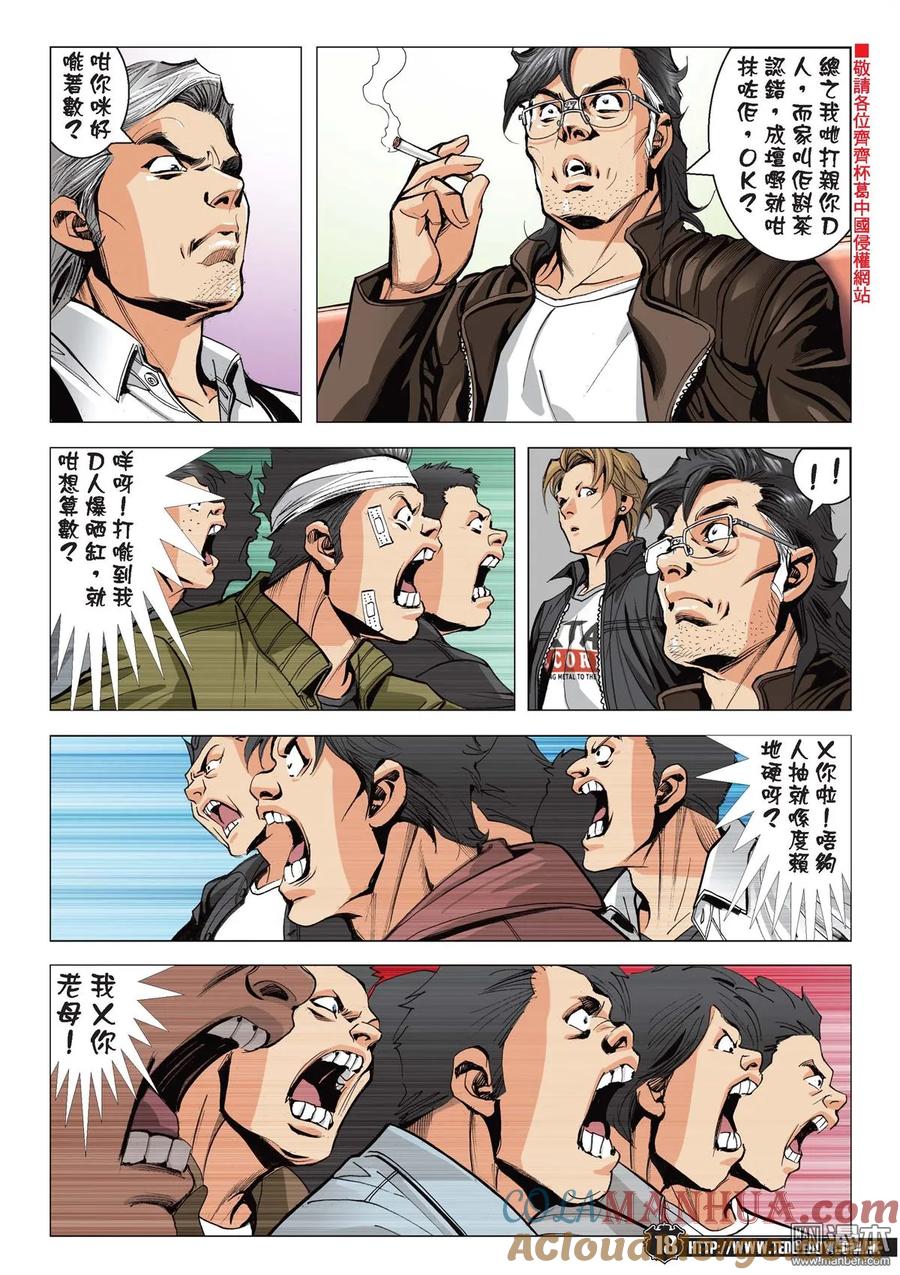 古惑仔 第2090回 大飛「賴嘢」 第17页