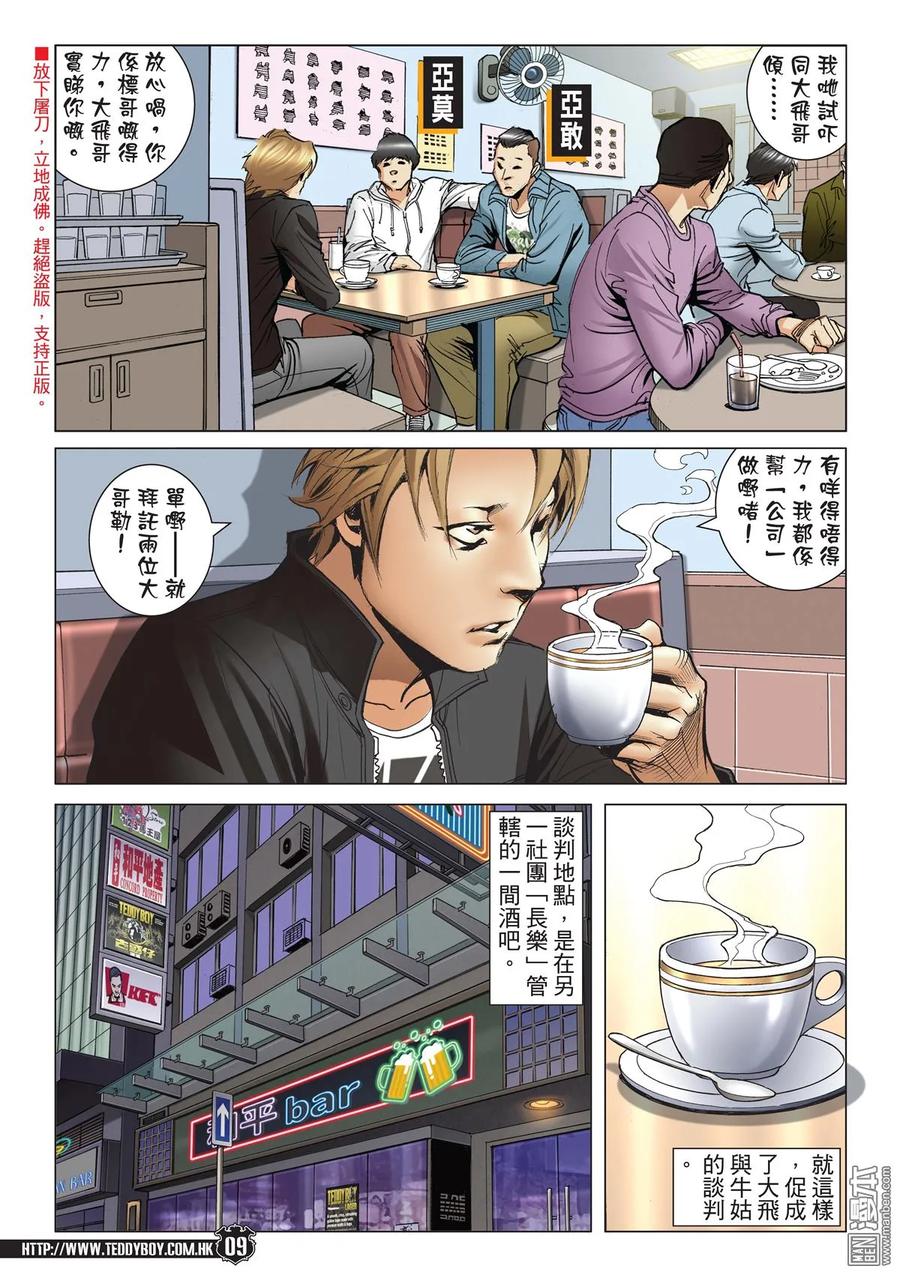 古惑仔 第2090回 大飛「賴嘢」 第8页