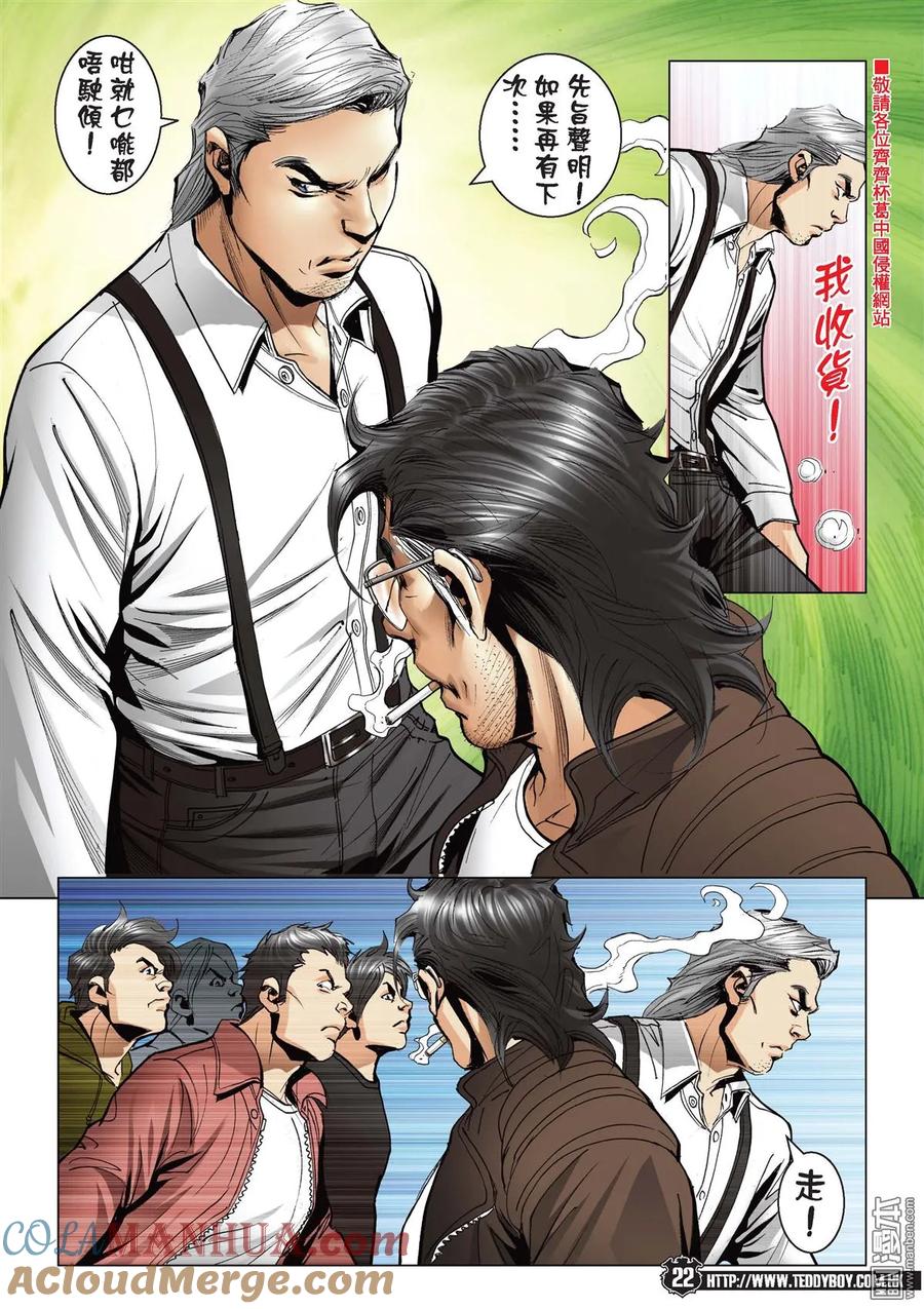 古惑仔 第2090回 大飛「賴嘢」 第21页