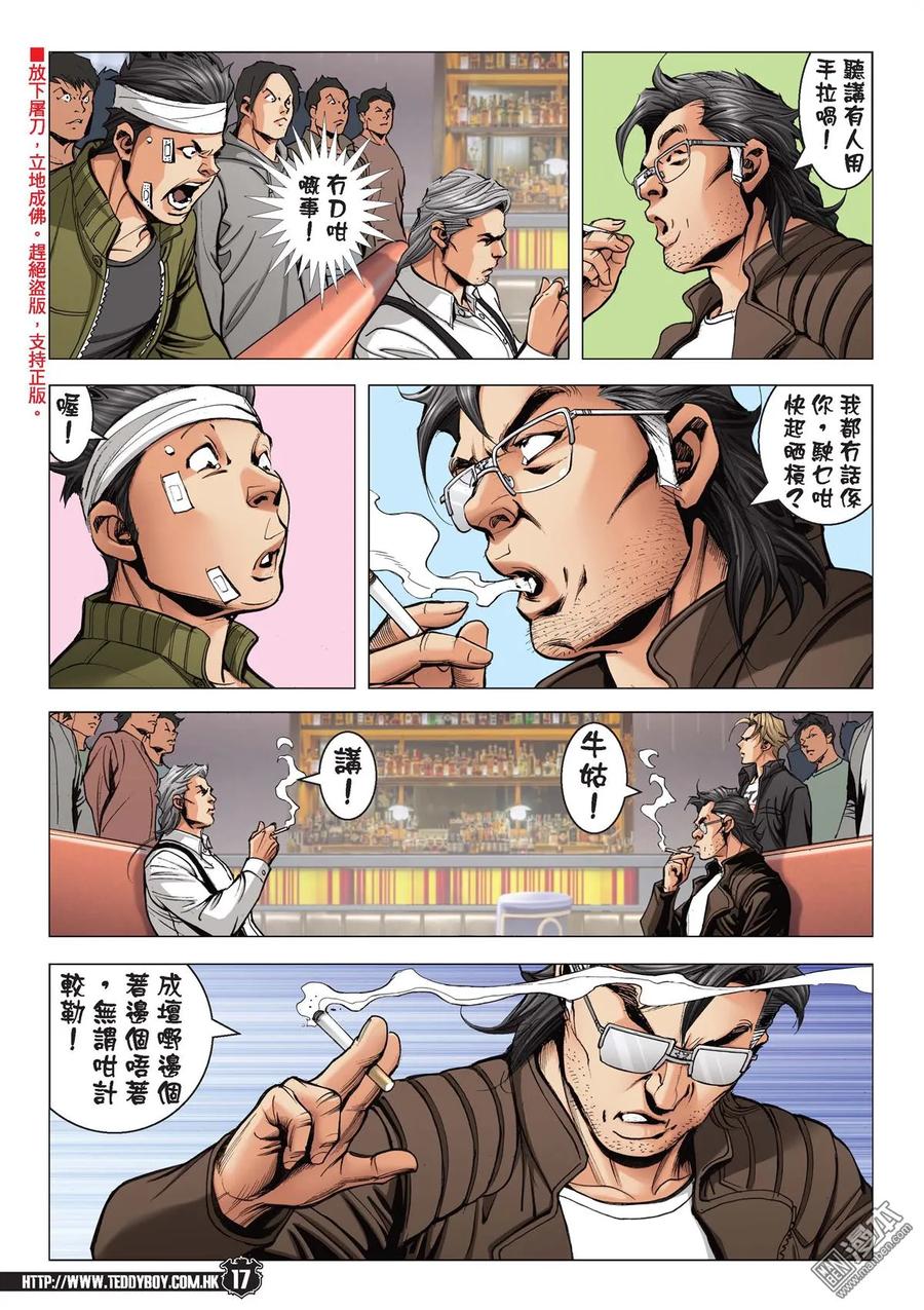 古惑仔 第2090回 大飛「賴嘢」 第16页