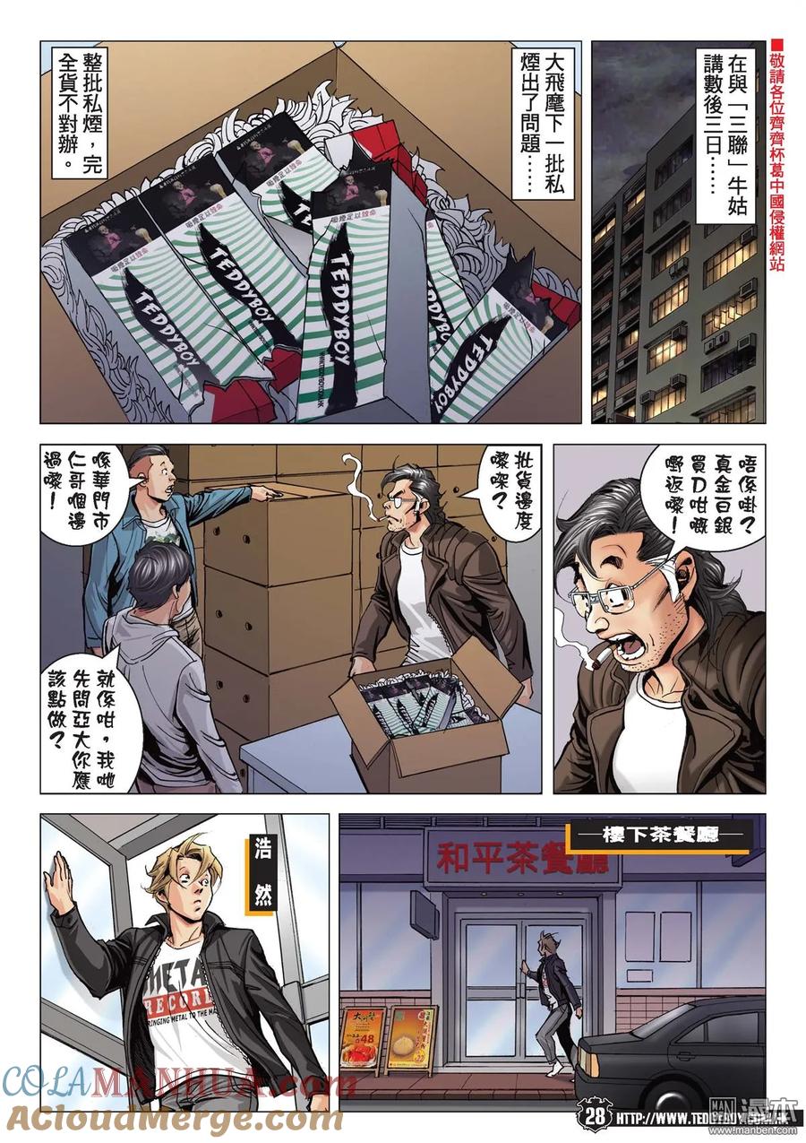 古惑仔 第2090回 大飛「賴嘢」 第27页