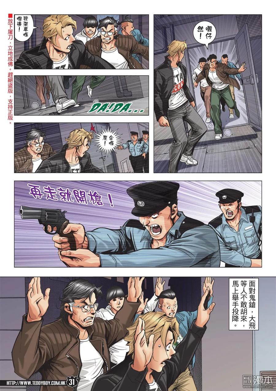 古惑仔 第2090回 大飛「賴嘢」 第30页