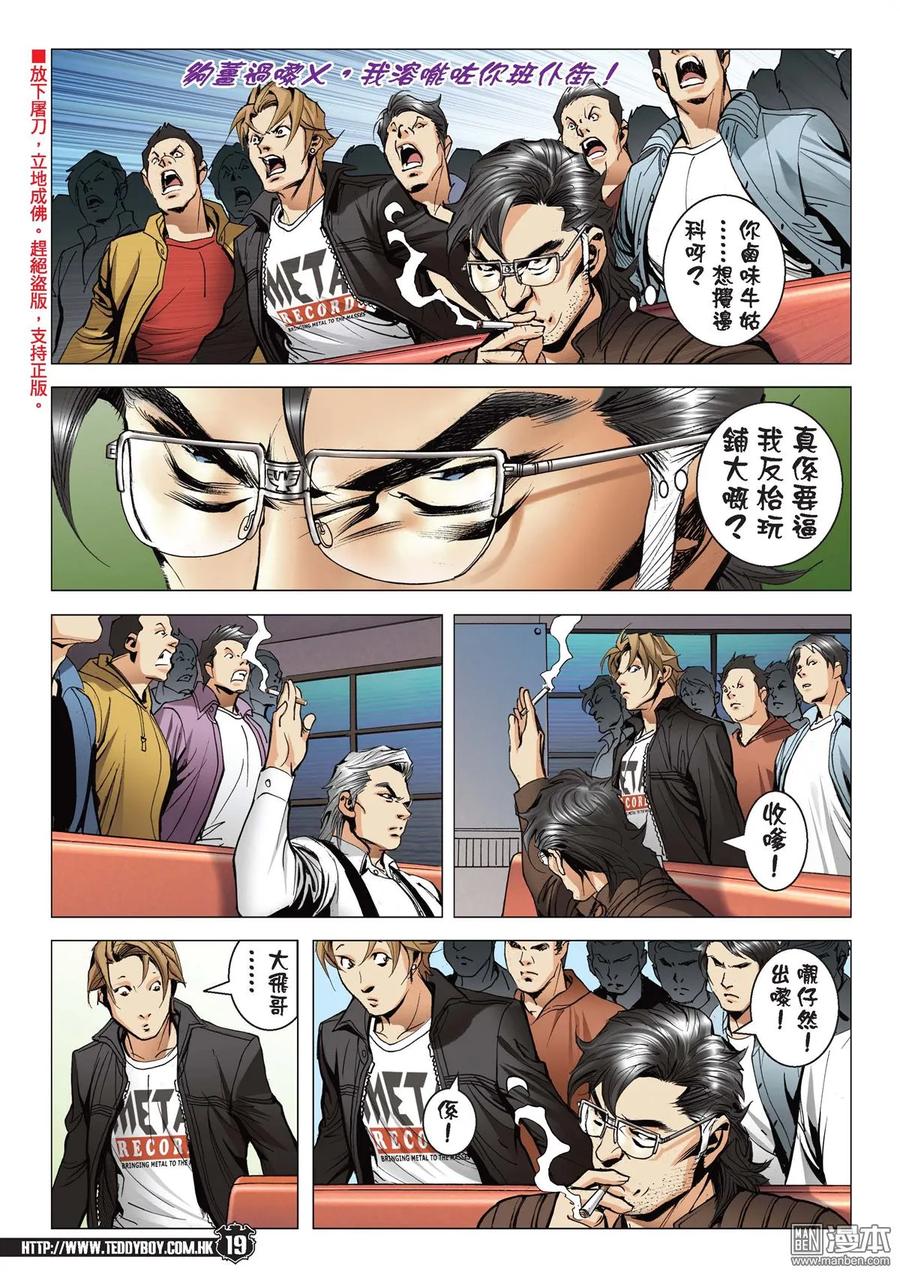 古惑仔 第2090回 大飛「賴嘢」 第18页
