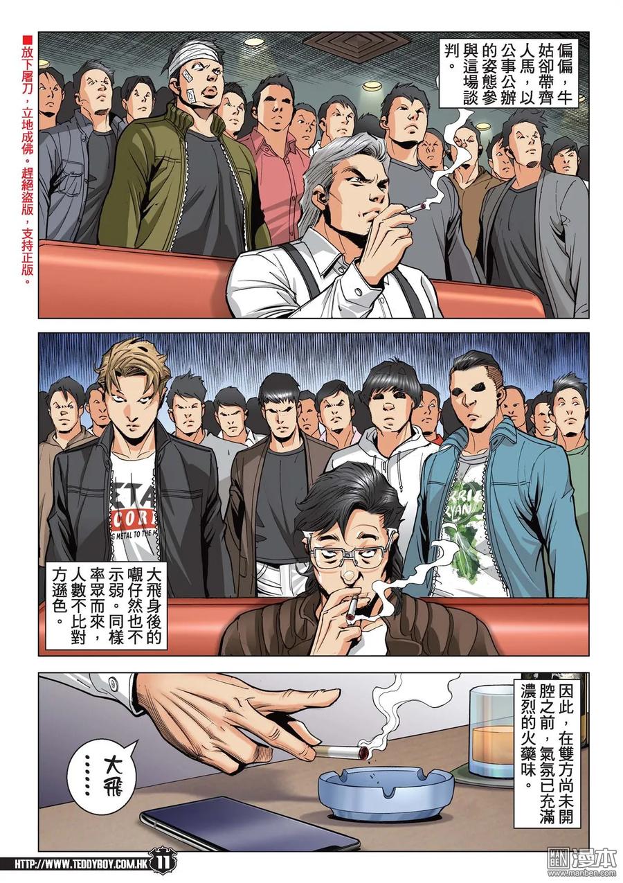 古惑仔 第2090回 大飛「賴嘢」 第10页