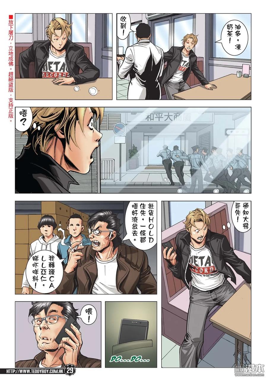 古惑仔 第2090回 大飛「賴嘢」 第28页