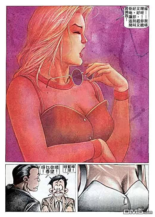 古惑仔 第22卷 第6页