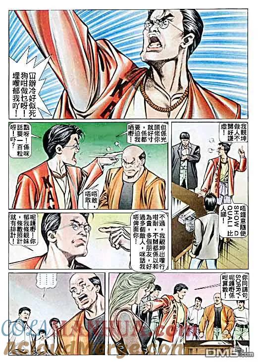 古惑仔 第22卷 第19页