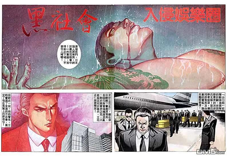 古惑仔 第22卷 第2页