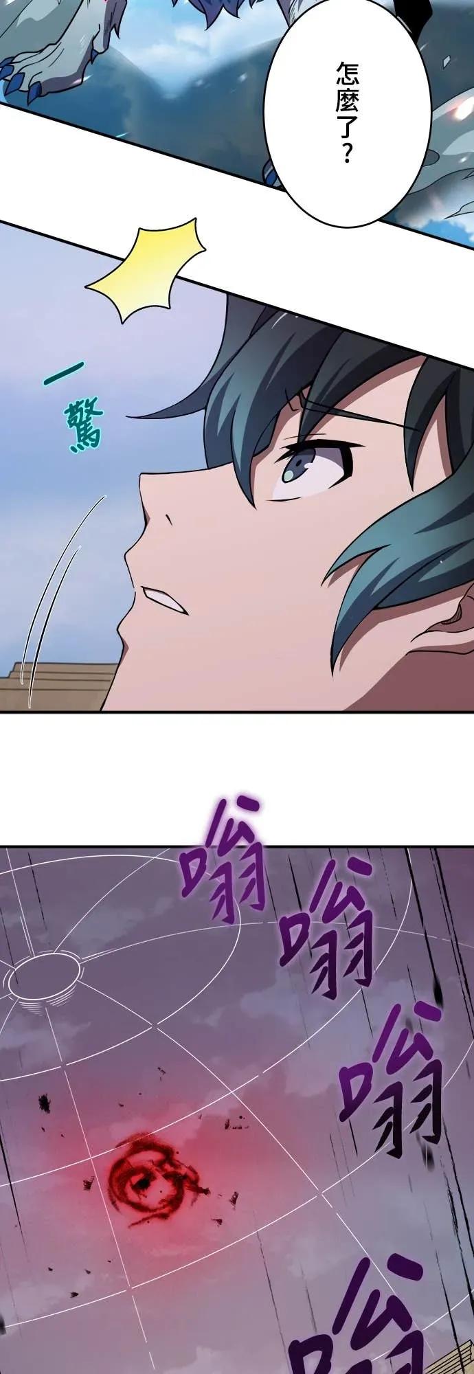 《时空魔导师：从零开始》[第21话] 打倒楼层头目 第9页