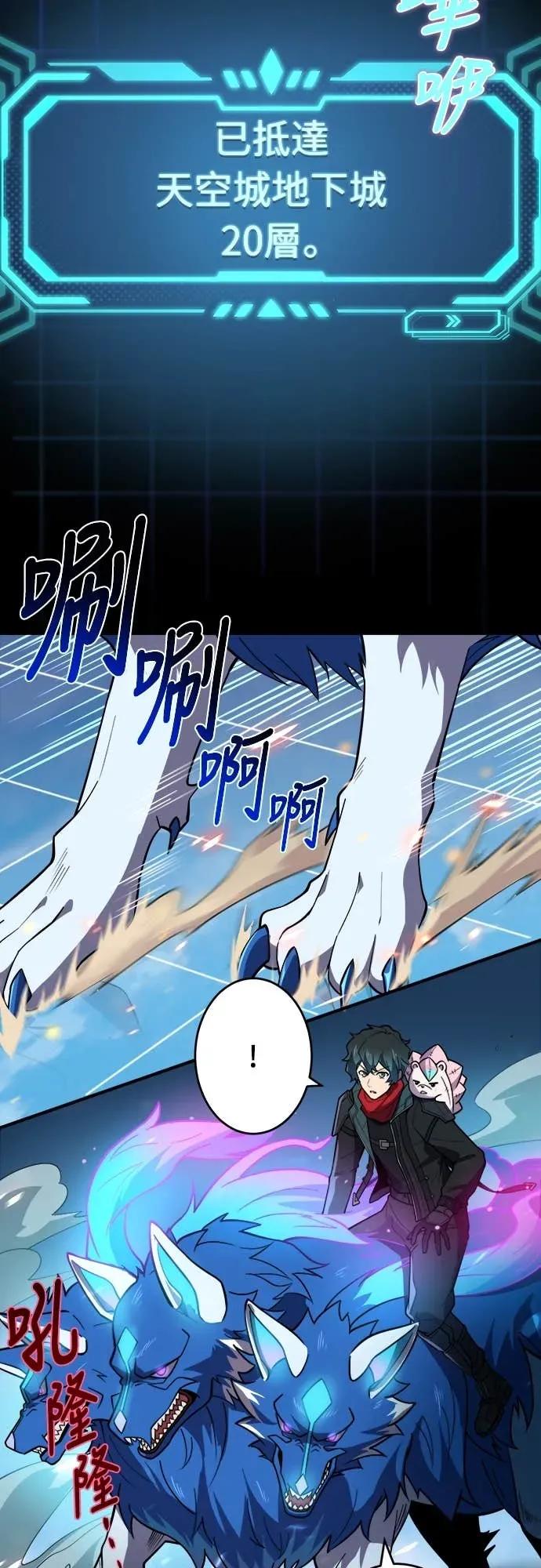 《时空魔导师：从零开始》[第21话] 打倒楼层头目 第8页