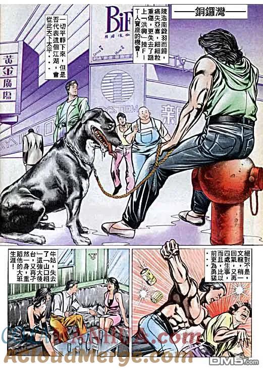 古惑仔 第22卷 第3页