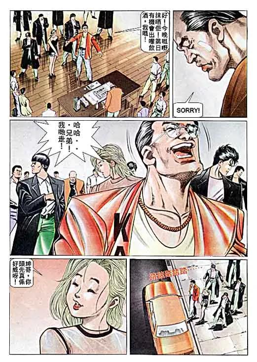 古惑仔 第22卷 第20页