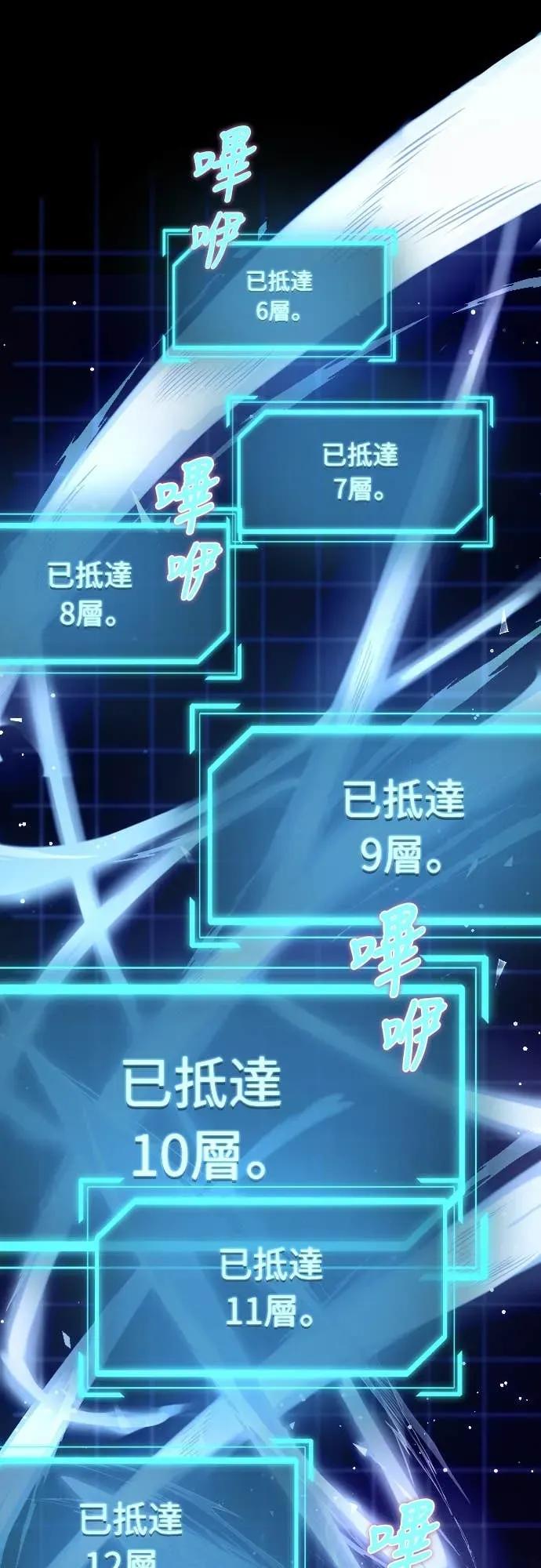 《时空魔导师：从零开始》[第21话] 打倒楼层头目 第6页