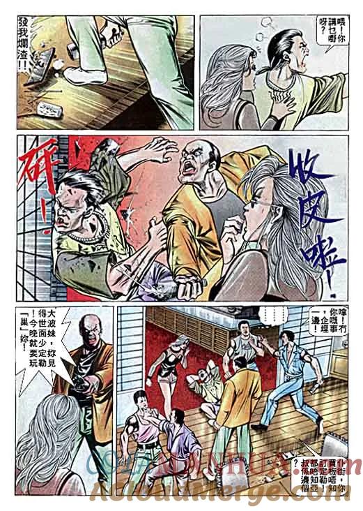 古惑仔 第22卷 第11页