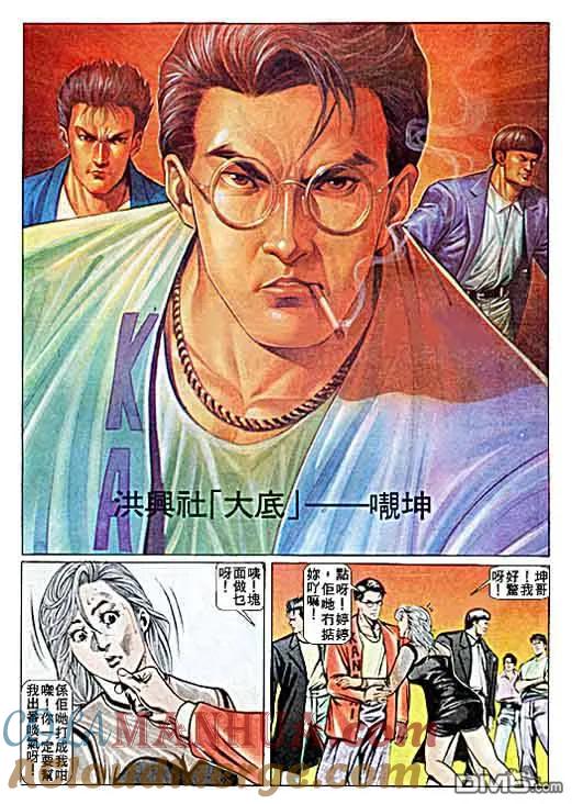 古惑仔 第22卷 第15页