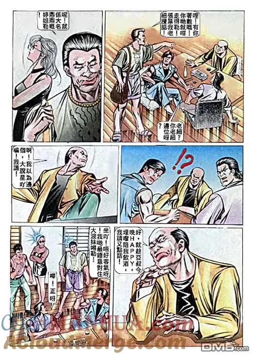 古惑仔 第22卷 第9页