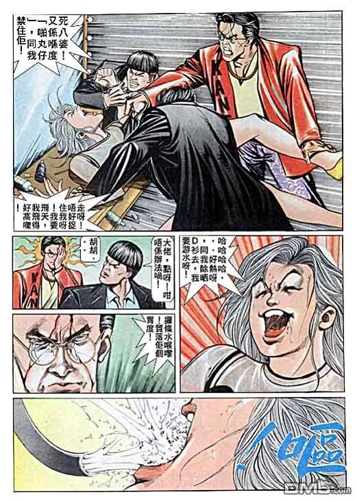 古惑仔 第22卷 第24页