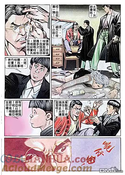 古惑仔 第22卷 第25页