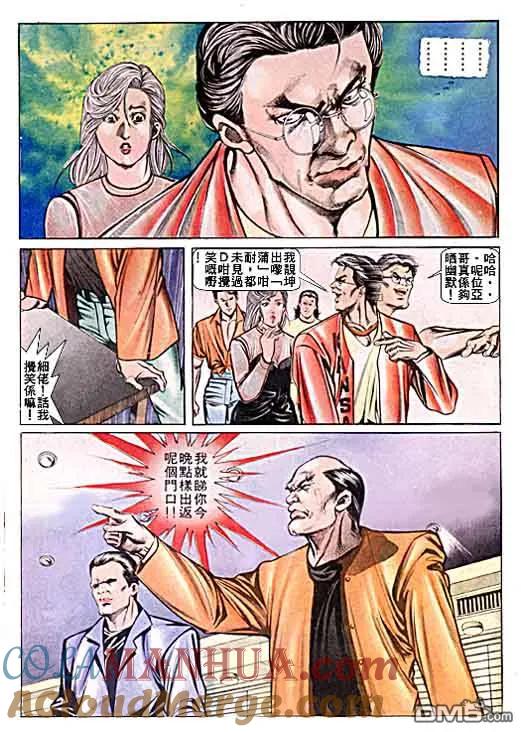古惑仔 第22卷 第17页