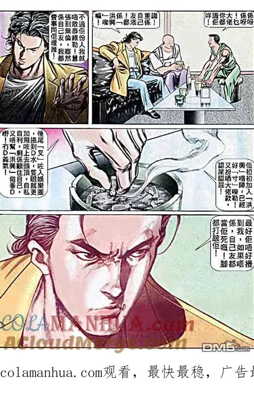 古惑仔 第22卷 第27页