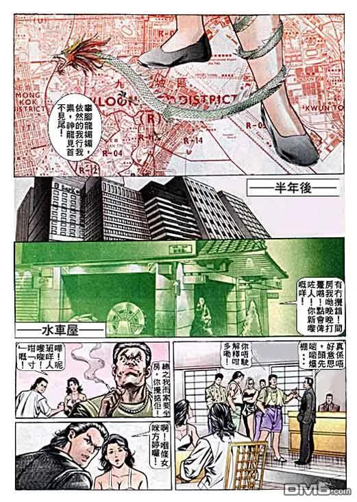 古惑仔 第22卷 第4页