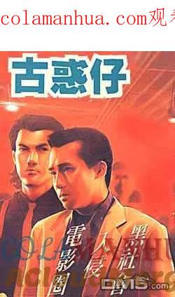 古惑仔 第22卷 第1页