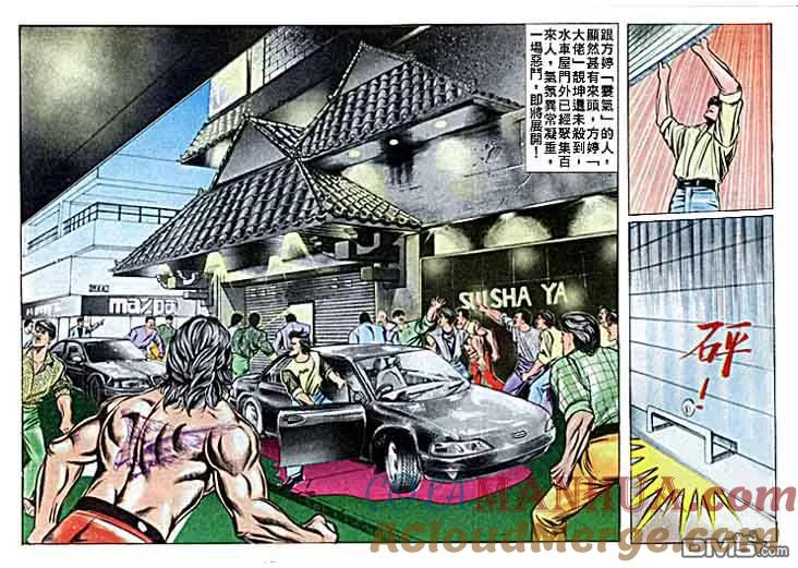 古惑仔 第22卷 第13页