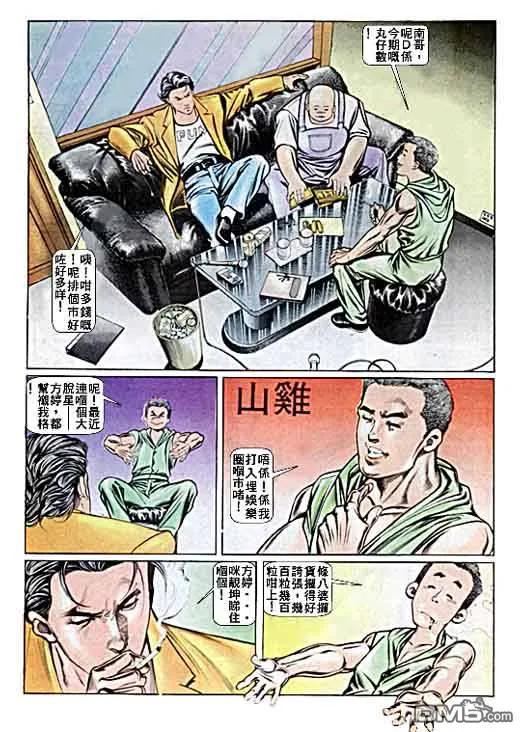 古惑仔 第22卷 第26页