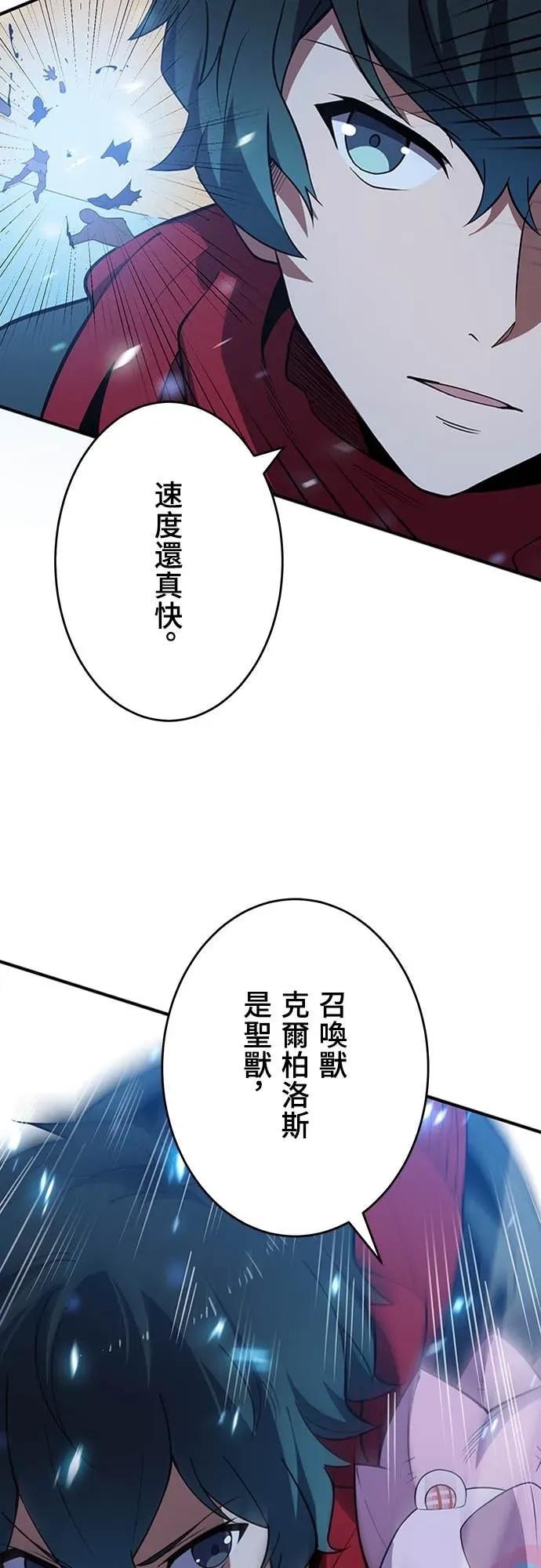 《时空魔导师：从零开始》[第21话] 打倒楼层头目 第3页