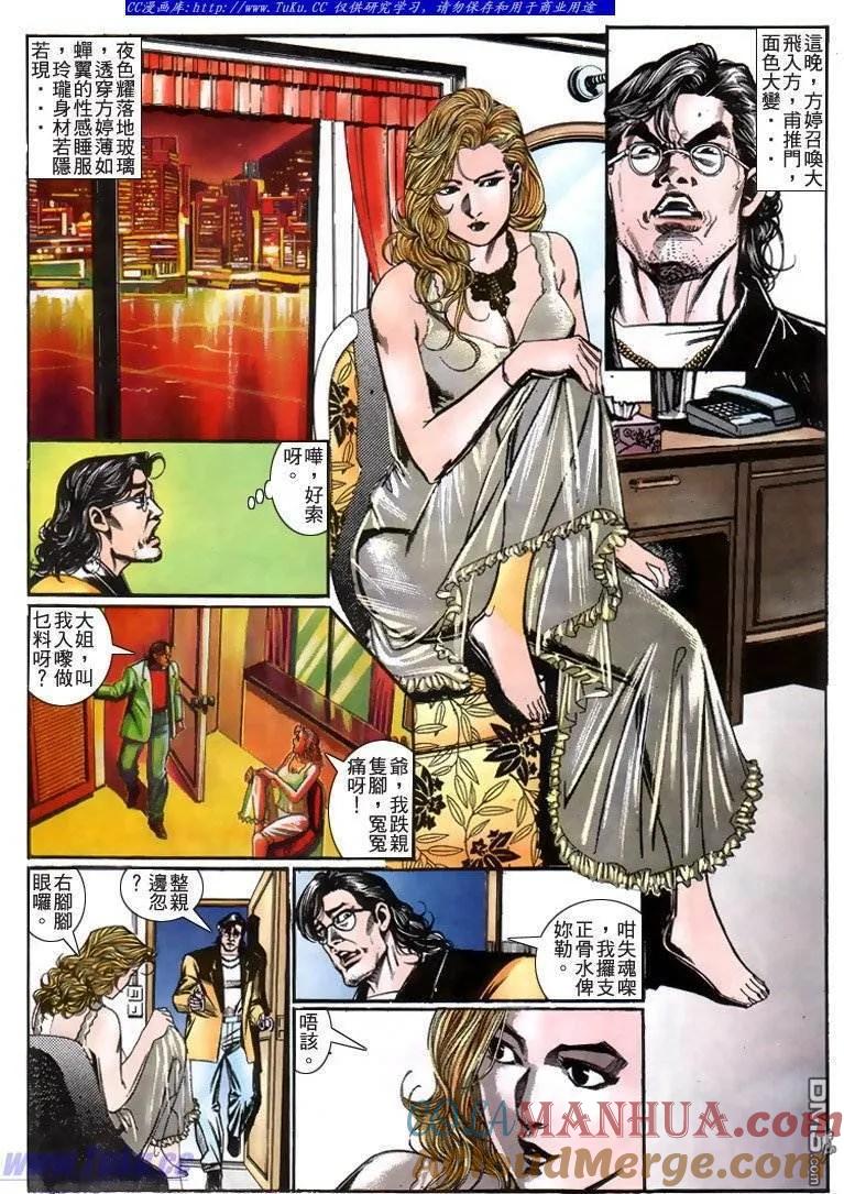 古惑仔 第211回 第3页