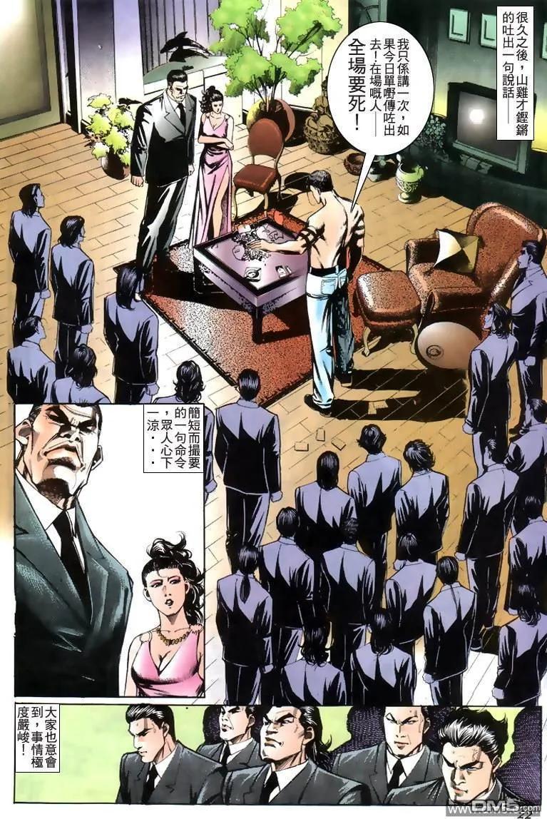 古惑仔 第211回 第20页