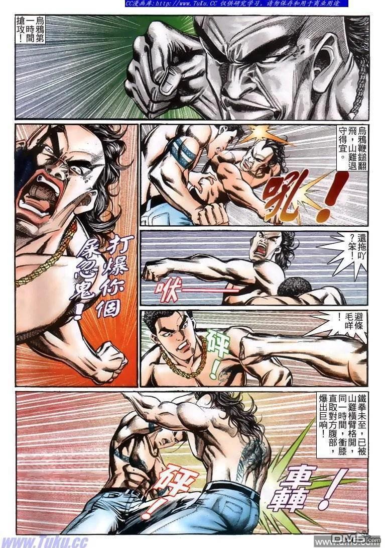 古惑仔 第211回 第10页