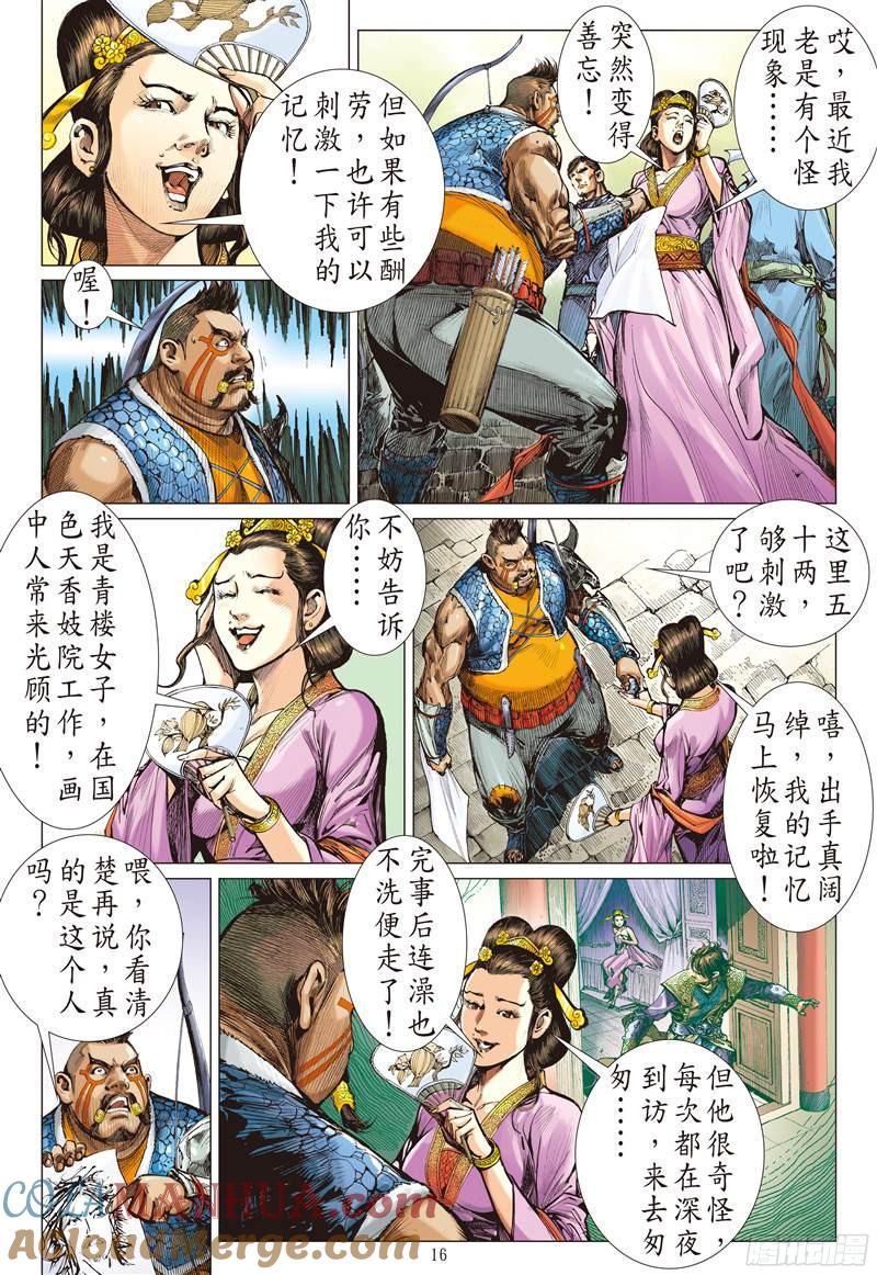山海逆战 第209回 消失的守护者（中） 第6页
